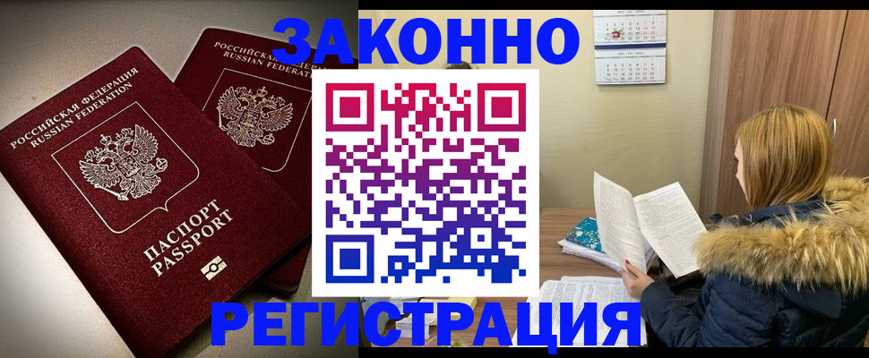 временная регистрация гарантия в Троицке