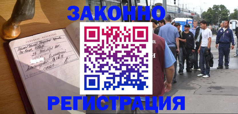 временная регистрация гарантия в Троицке