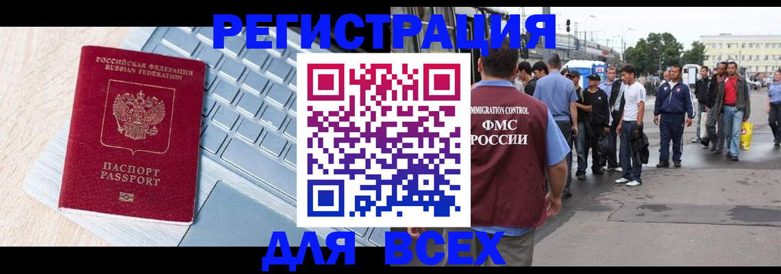 миграционный учет в Троицке
